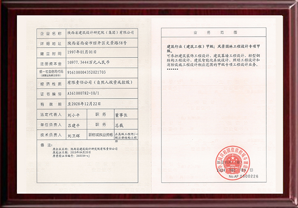 風(fēng)景園林工程設(shè)計(jì)專項(xiàng)甲級(jí)
